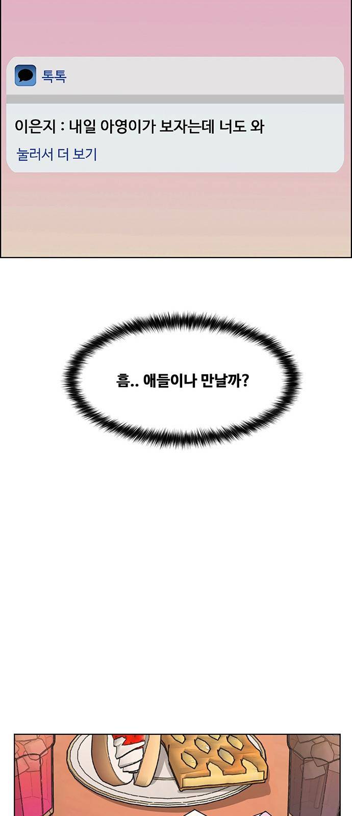 여신강림 외전-3화 [희경ep] 16