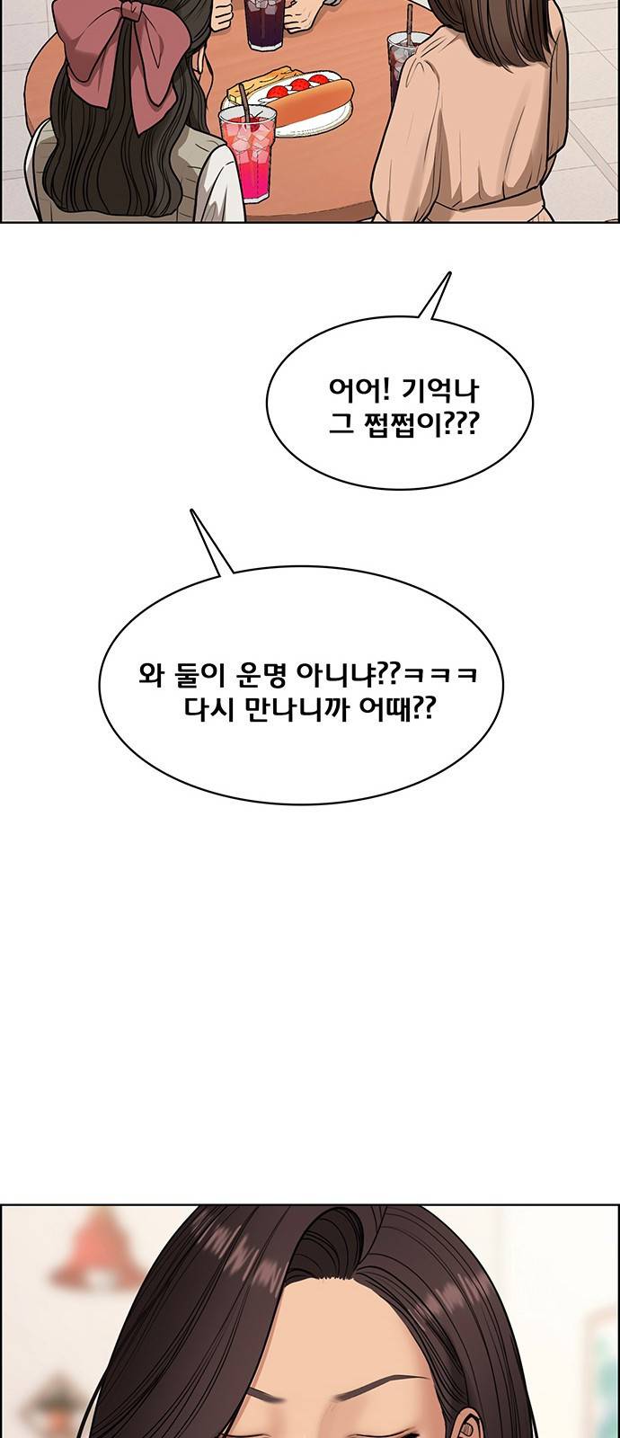 여신강림 외전-3화 [희경ep] 21