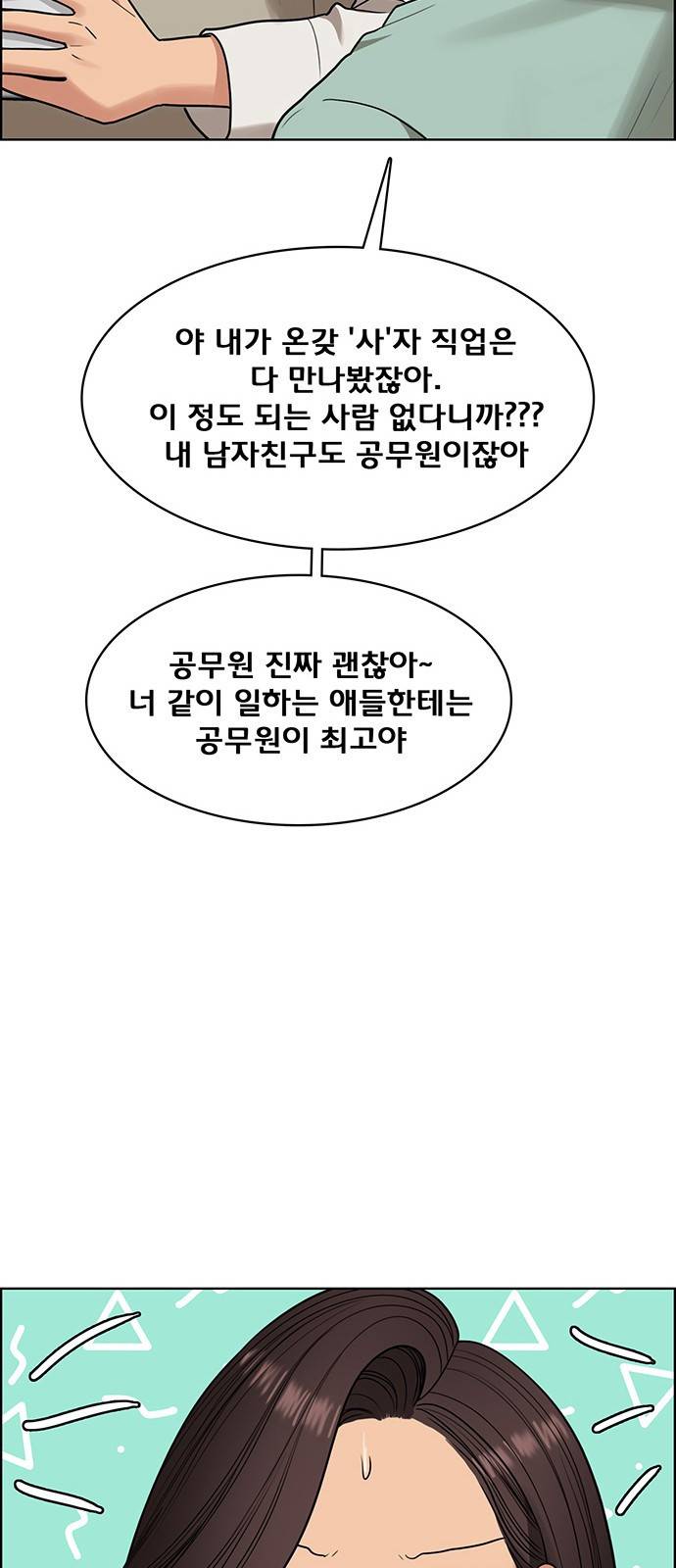 여신강림 외전-3화 [희경ep] 26