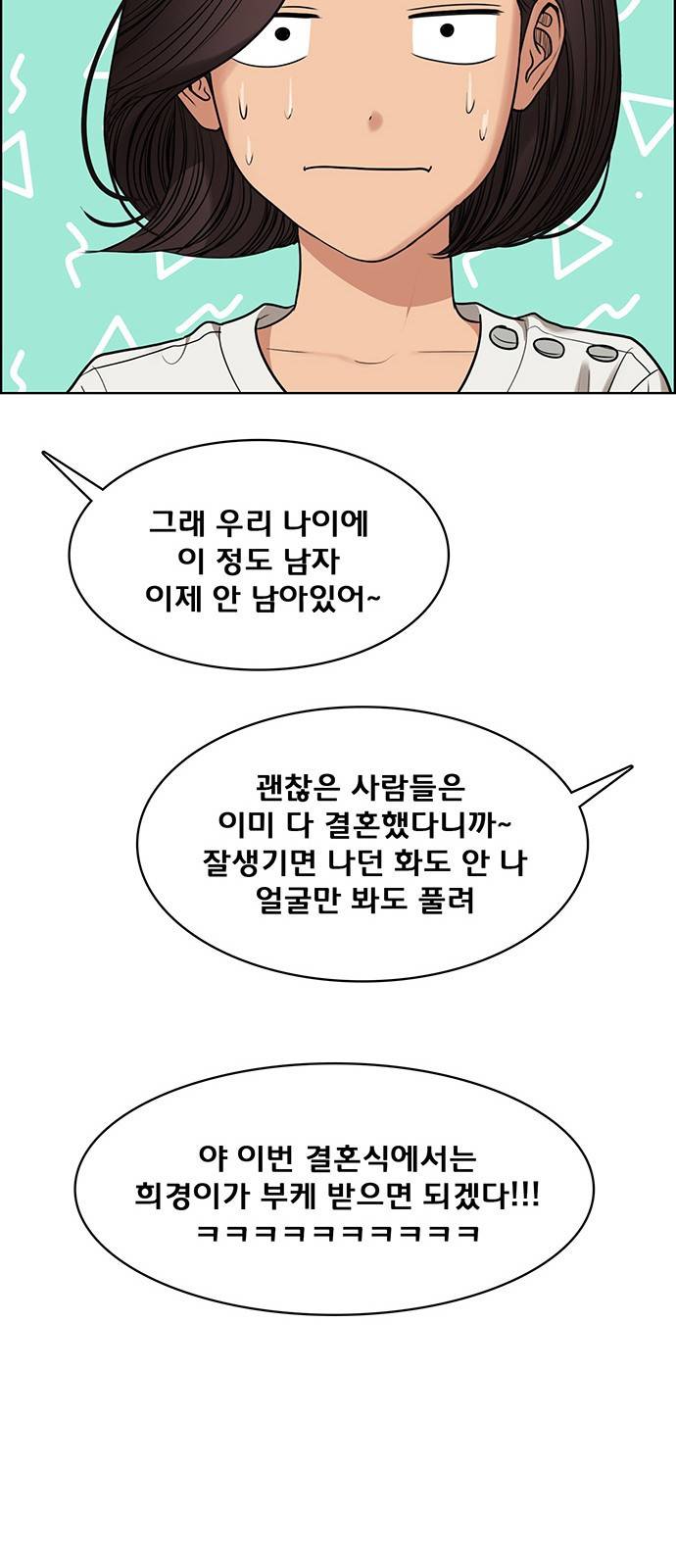 여신강림 외전-3화 [희경ep] 27