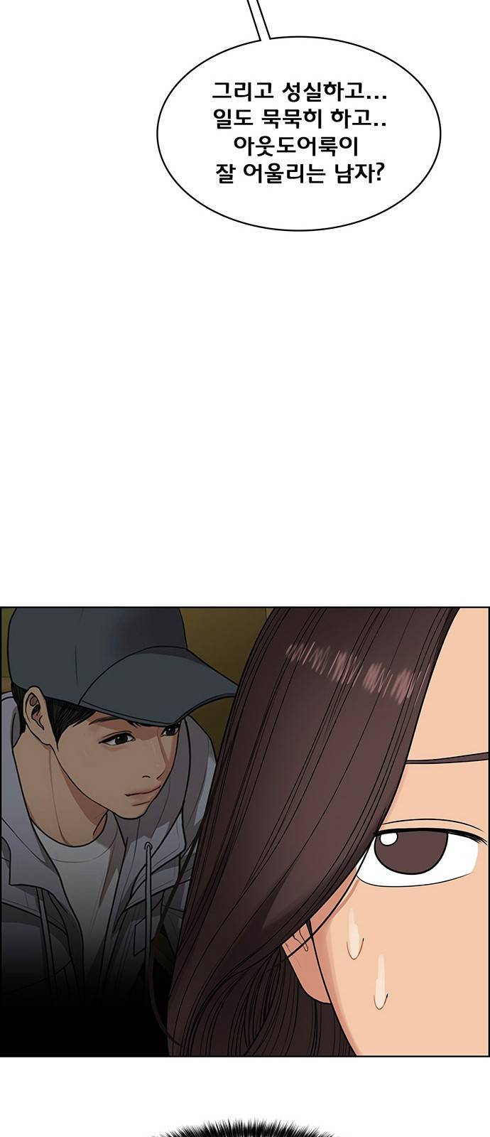 여신강림 외전-3화 [희경ep] 30