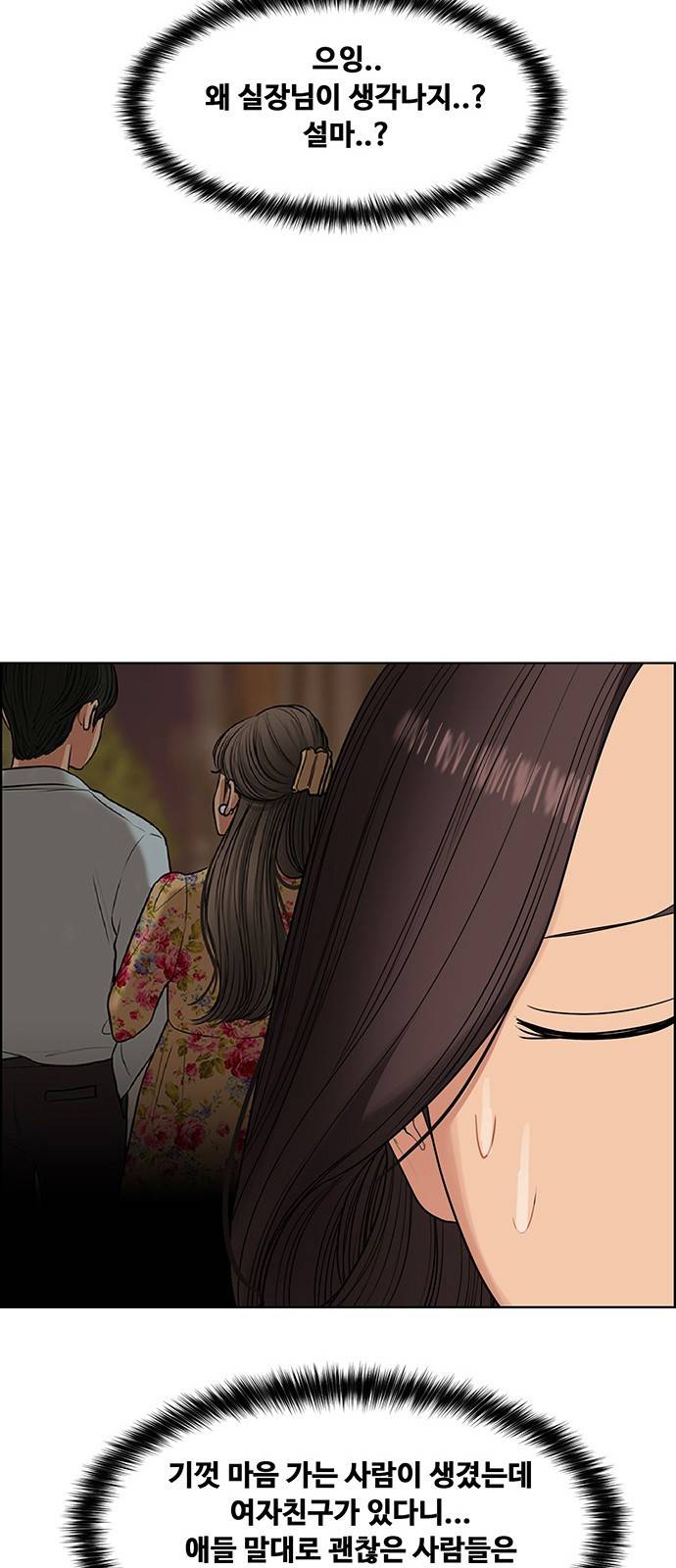 여신강림 외전-3화 [희경ep] 31
