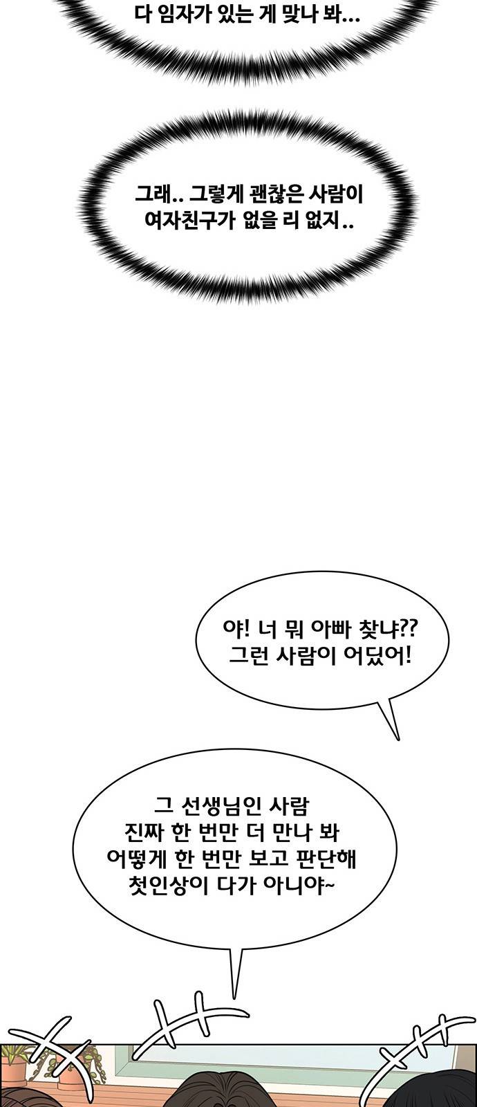 여신강림 외전-3화 [희경ep] 32