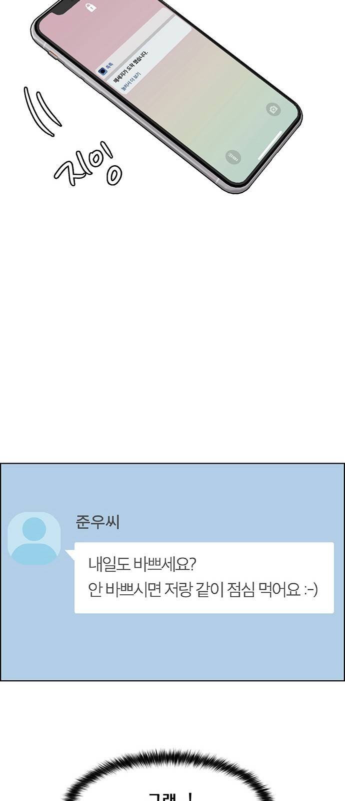 여신강림 외전-3화 [희경ep] 35