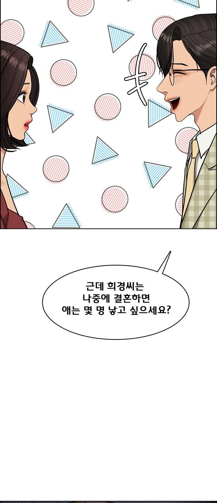 여신강림 외전-3화 [희경ep] 43