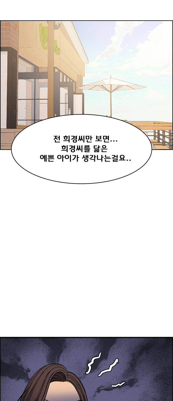 여신강림 외전-3화 [희경ep] 45