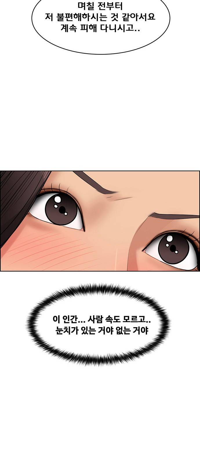 여신강림 외전-3화 [희경ep] 75