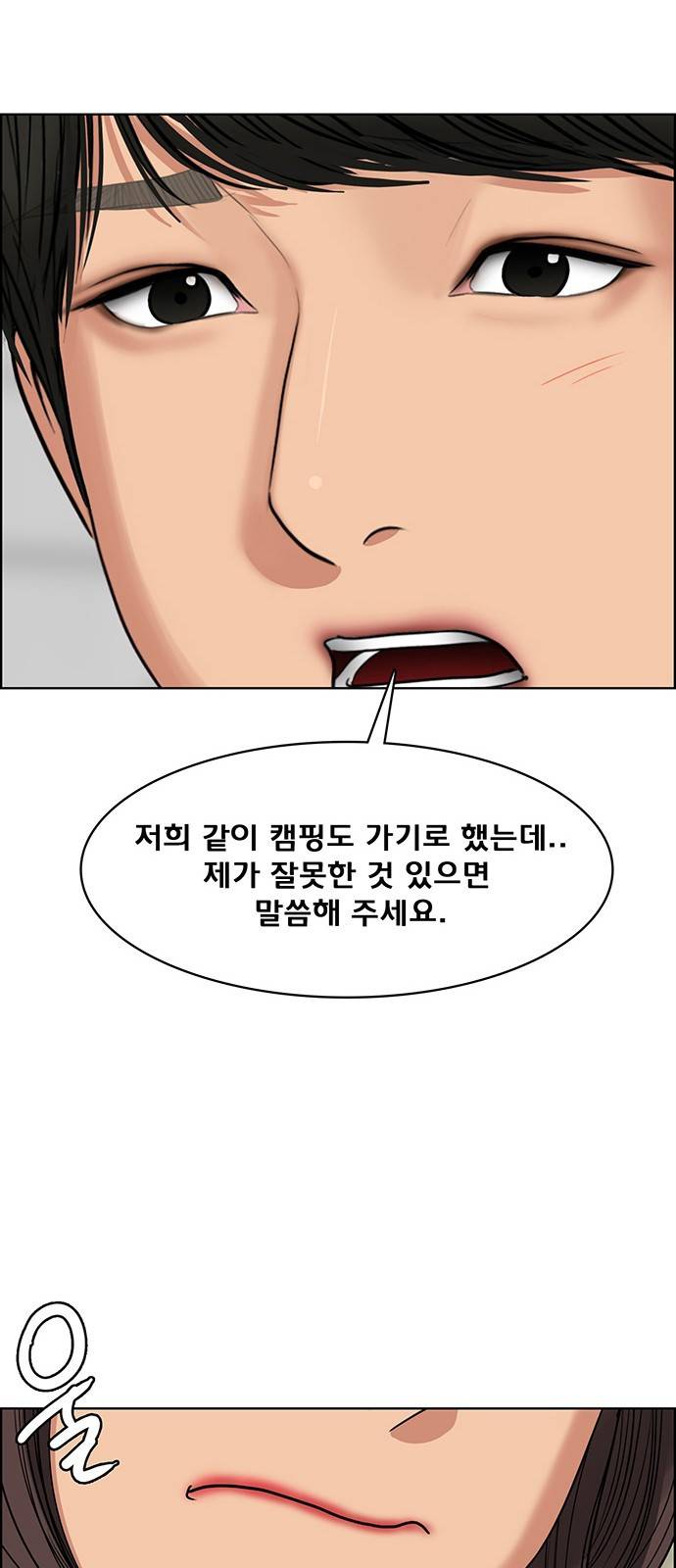 여신강림 외전-3화 [희경ep] 76