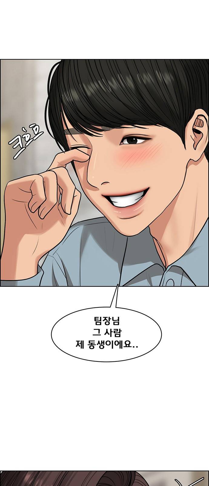 여신강림 외전-3화 [희경ep] 85