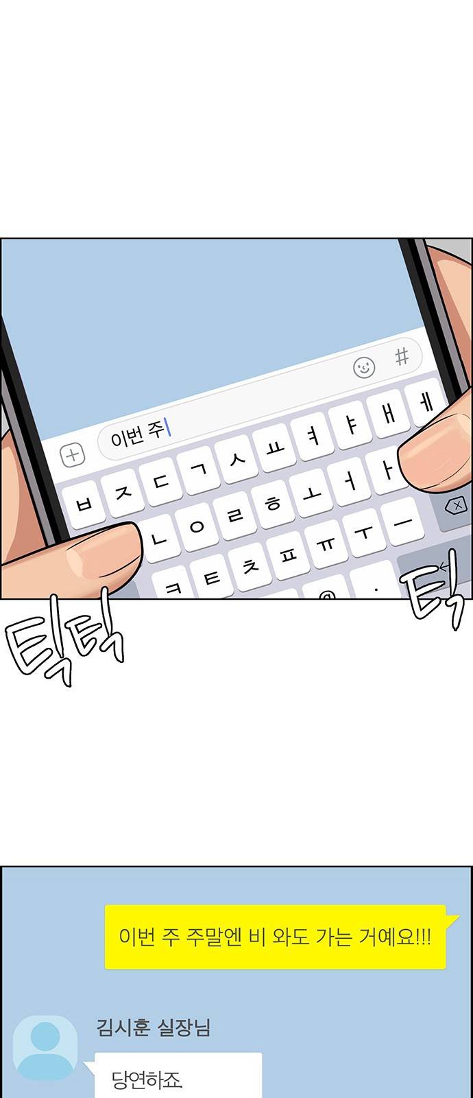 여신강림 외전-3화 [희경ep] 102