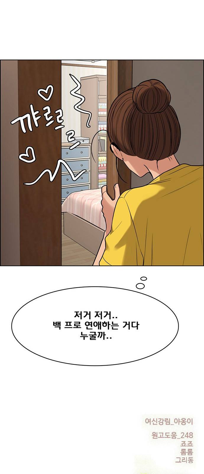 여신강림 외전-3화 [희경ep] 105