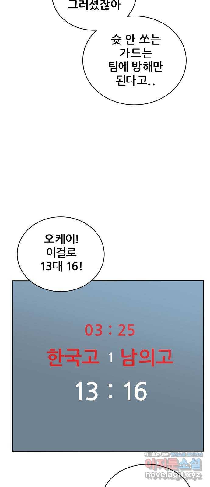 빅맨 106화 9