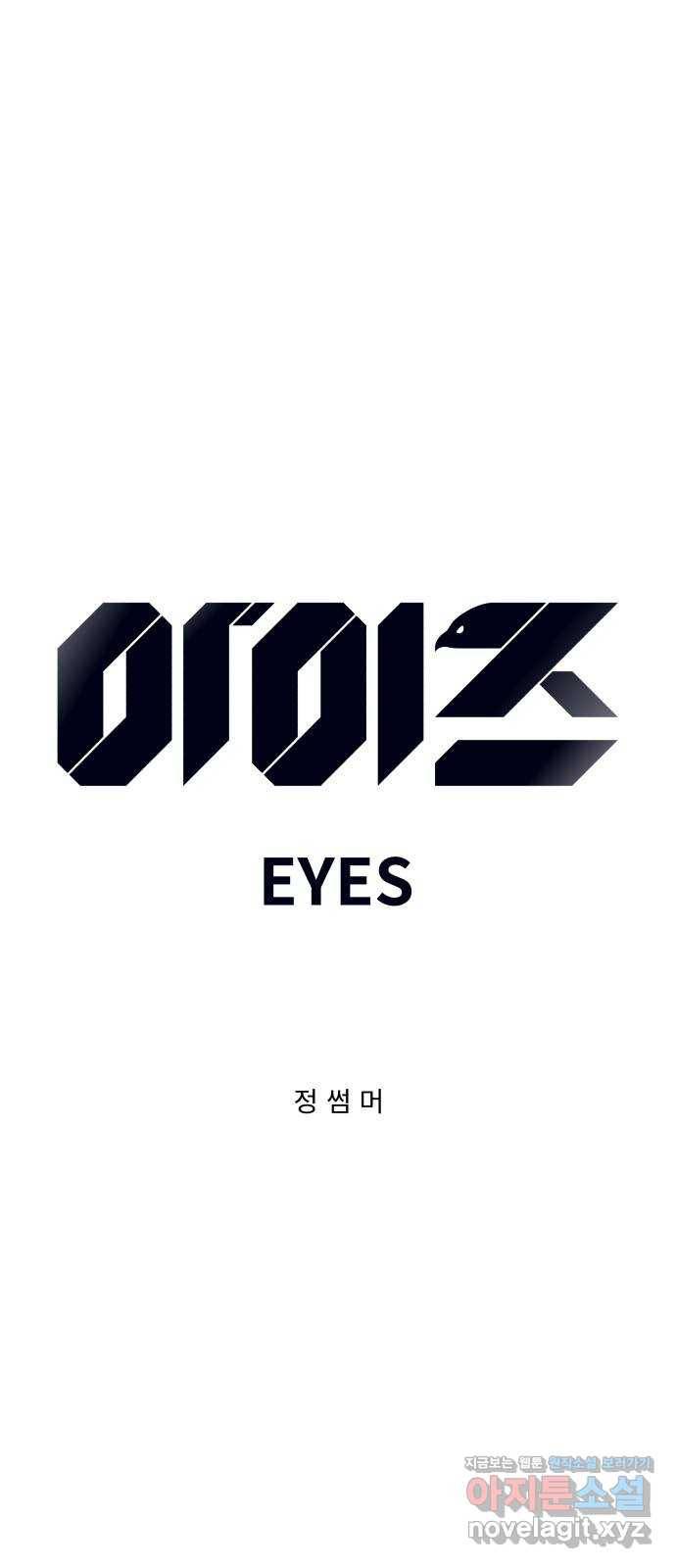 아이즈 71화 1