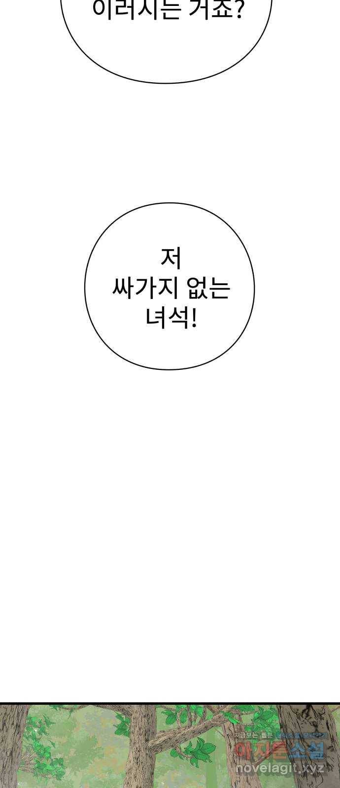 아이즈 71화 19