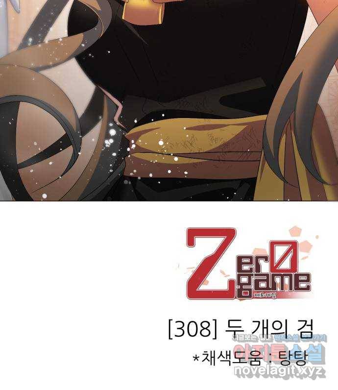 제로게임 [308] 두 개의 검 75