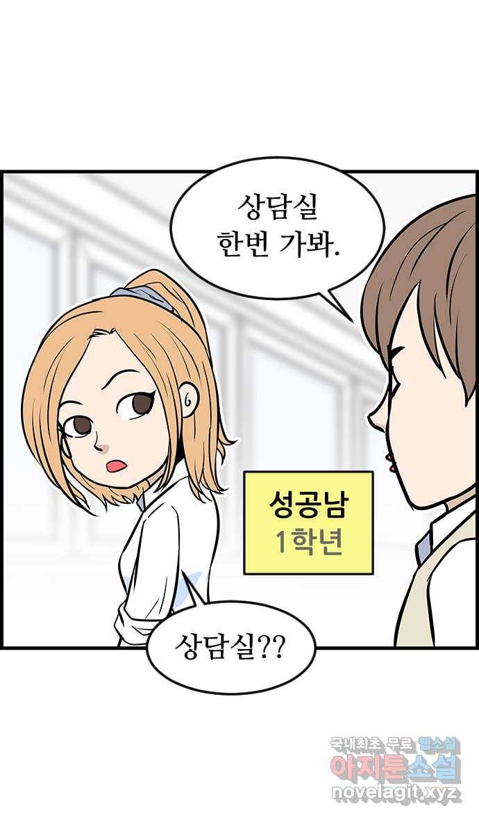 쿠쿠쿠쿠 17화 이상한 상담실 3