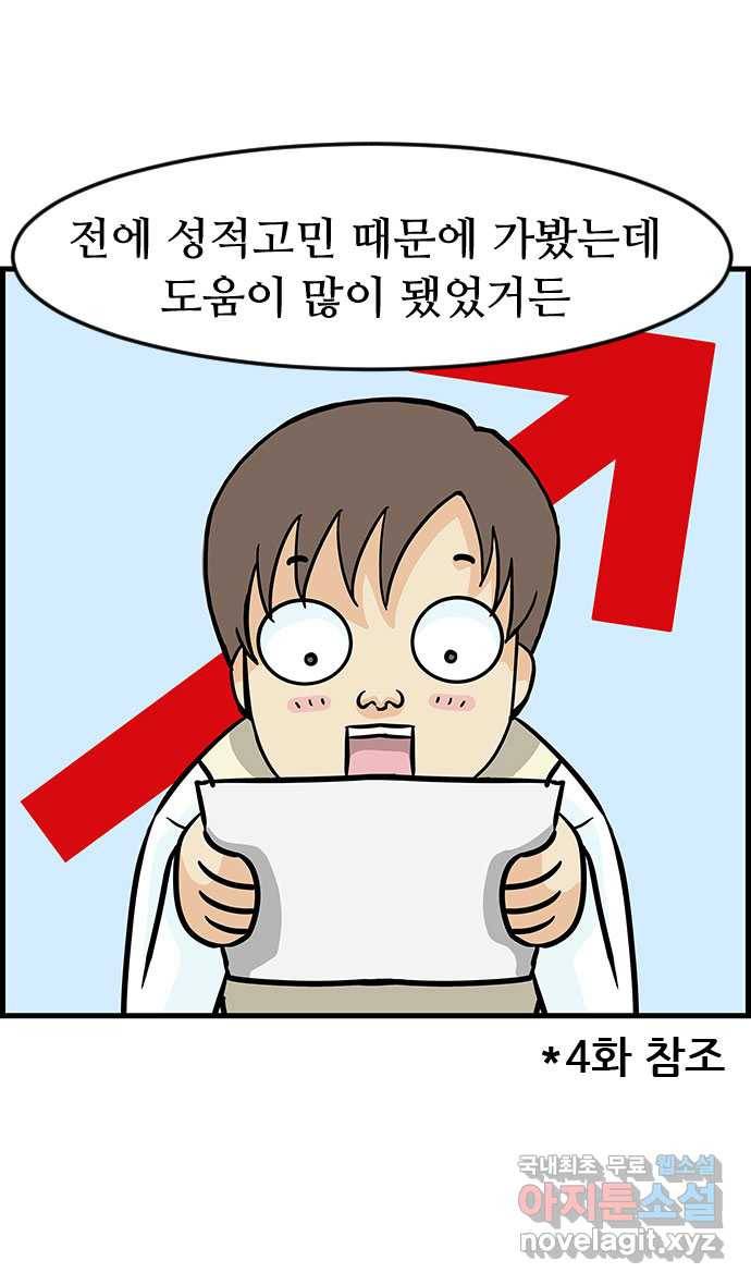 쿠쿠쿠쿠 17화 이상한 상담실 4