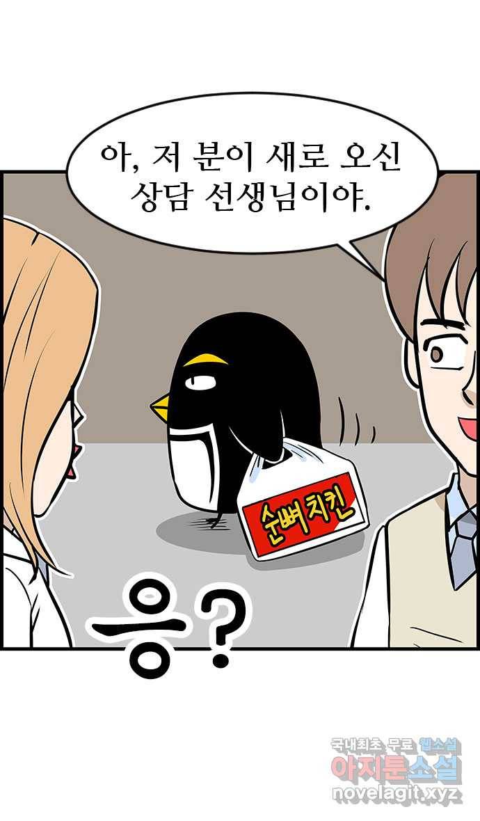 쿠쿠쿠쿠 17화 이상한 상담실 6