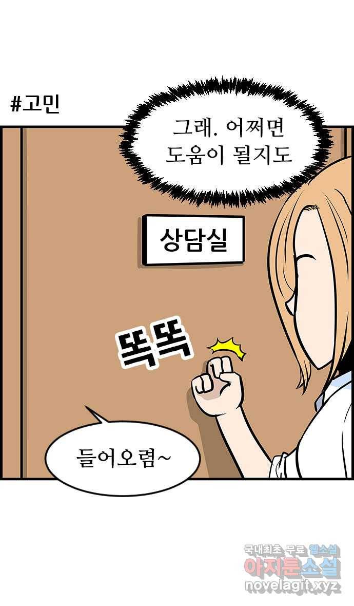 쿠쿠쿠쿠 17화 이상한 상담실 7