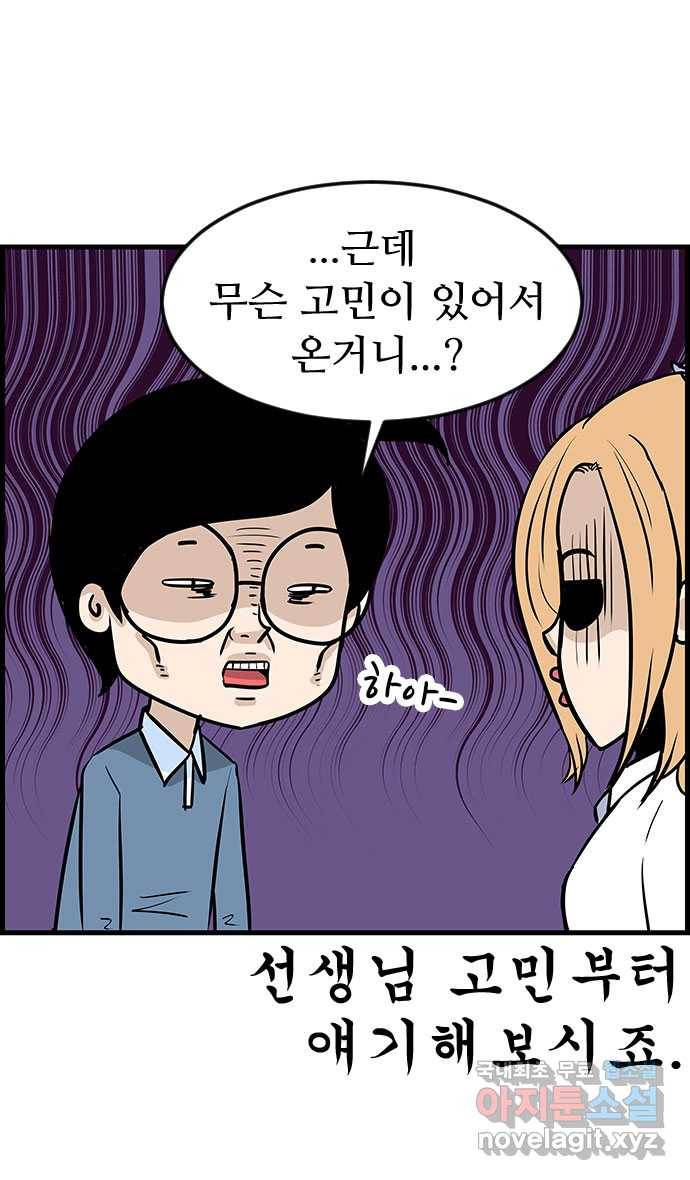 쿠쿠쿠쿠 17화 이상한 상담실 10