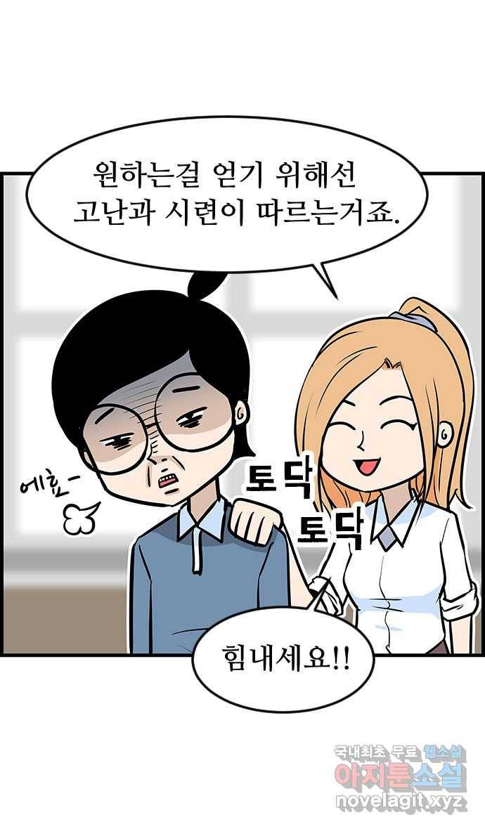 쿠쿠쿠쿠 17화 이상한 상담실 12