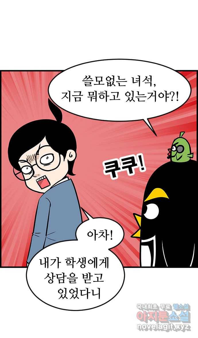 쿠쿠쿠쿠 17화 이상한 상담실 13