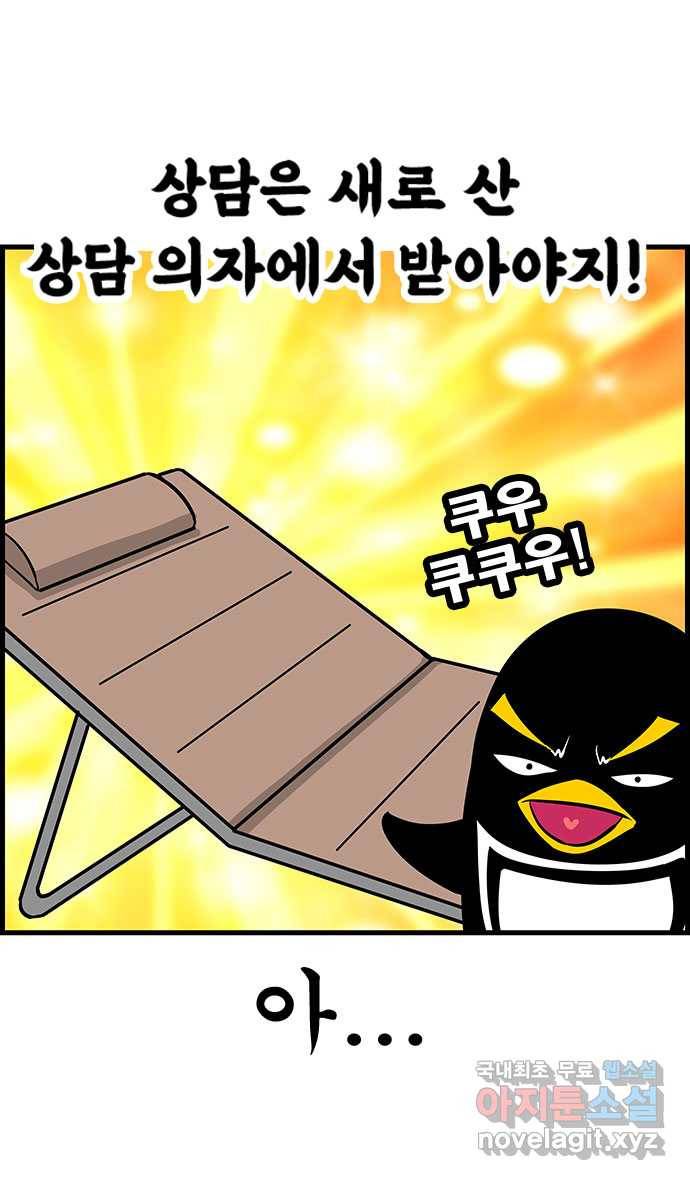 쿠쿠쿠쿠 17화 이상한 상담실 14