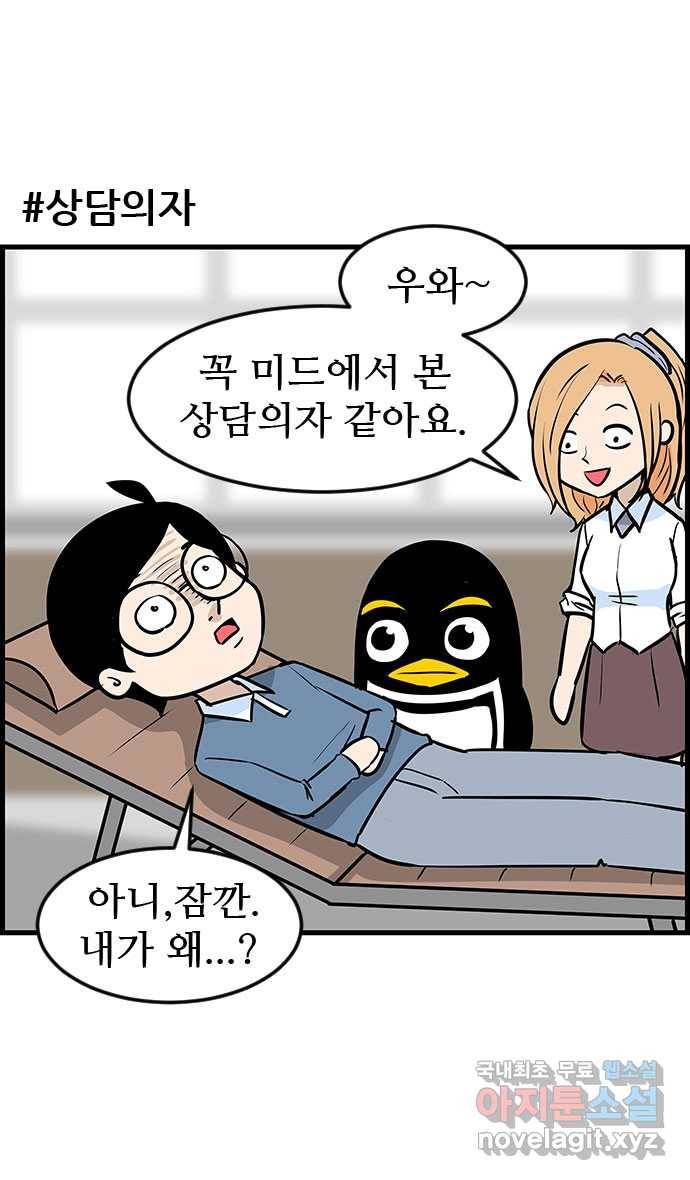 쿠쿠쿠쿠 17화 이상한 상담실 15