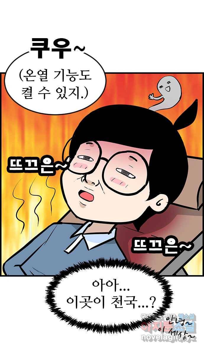 쿠쿠쿠쿠 17화 이상한 상담실 17