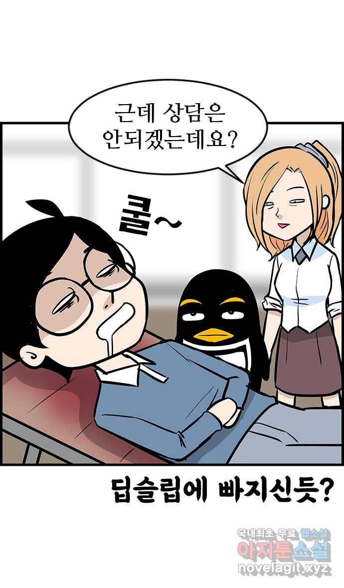 쿠쿠쿠쿠 17화 이상한 상담실 18