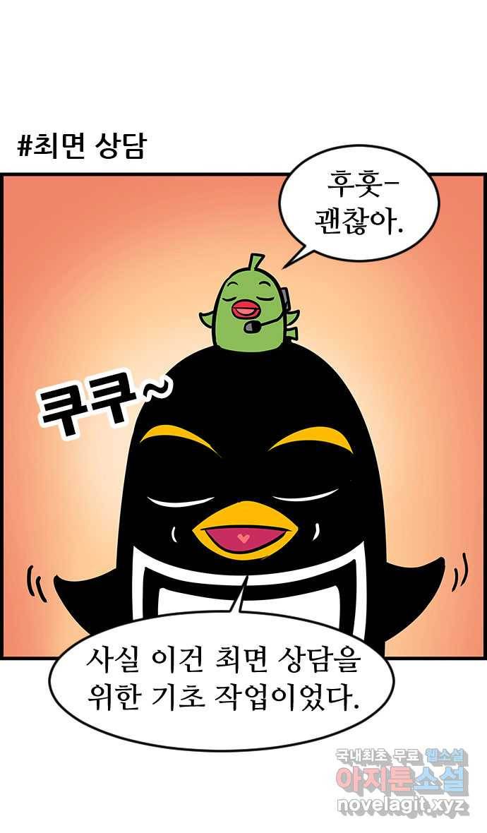쿠쿠쿠쿠 17화 이상한 상담실 19