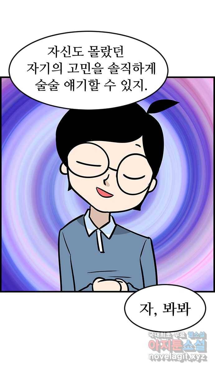 쿠쿠쿠쿠 17화 이상한 상담실 20