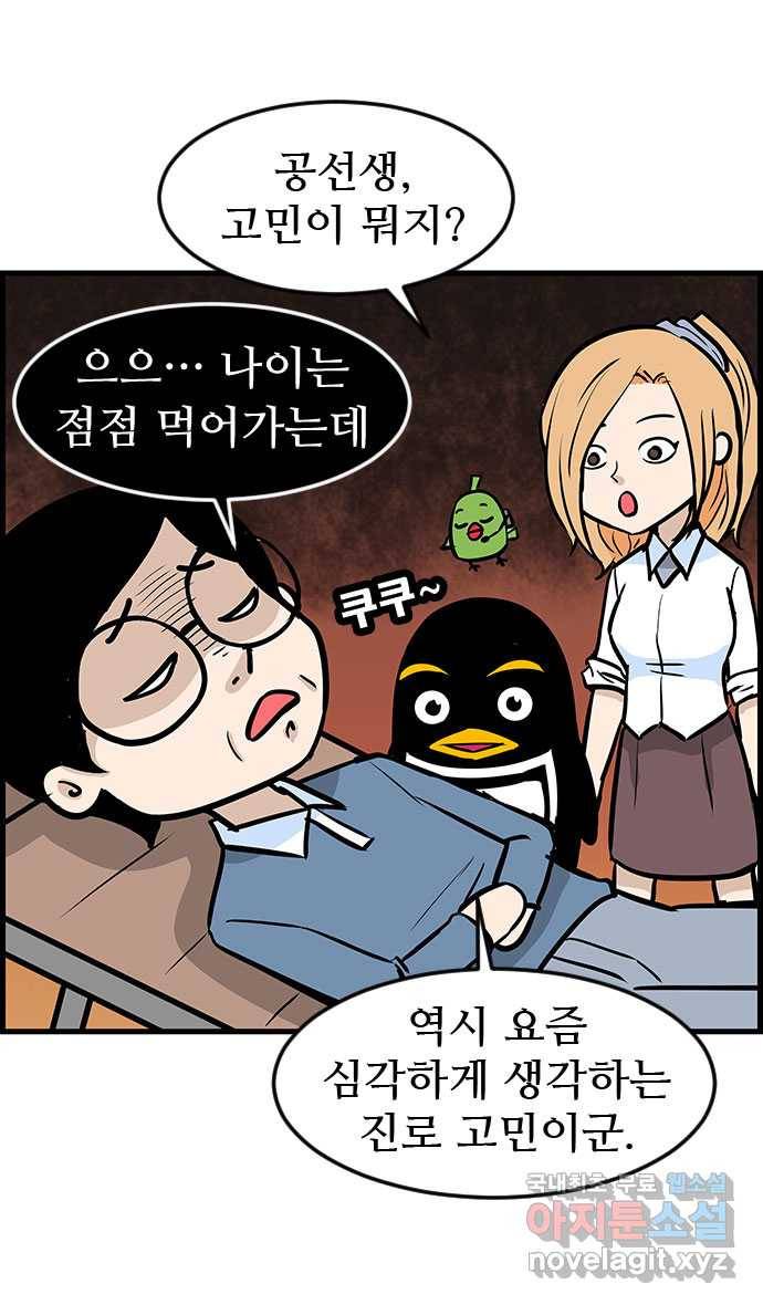 쿠쿠쿠쿠 17화 이상한 상담실 21