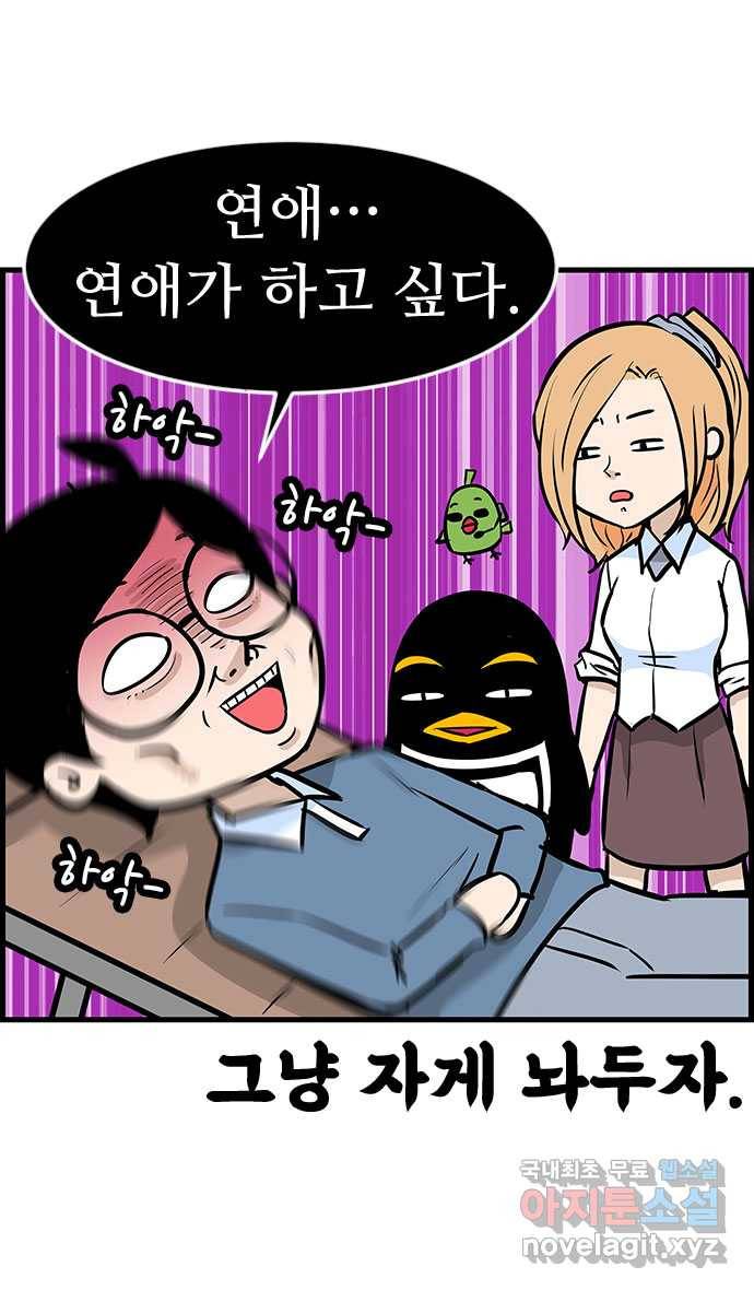 쿠쿠쿠쿠 17화 이상한 상담실 22