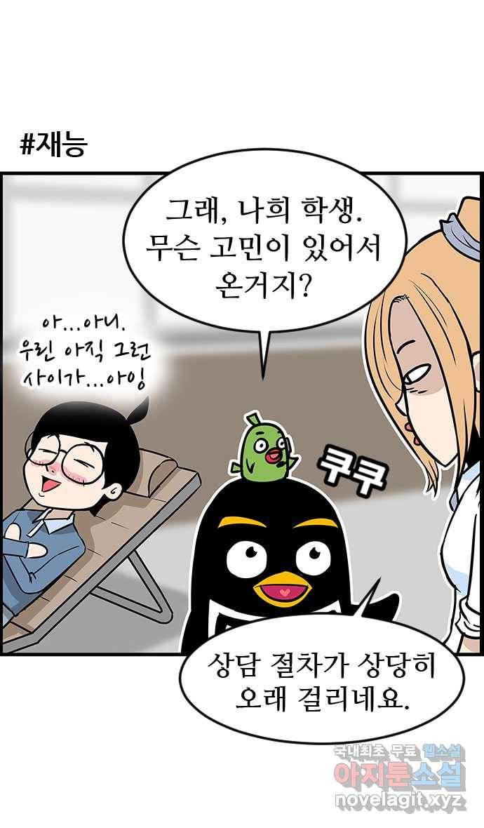 쿠쿠쿠쿠 17화 이상한 상담실 23
