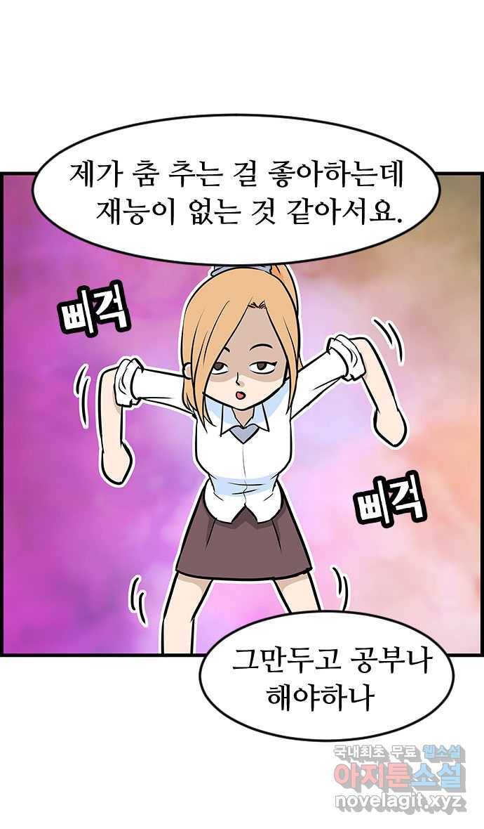쿠쿠쿠쿠 17화 이상한 상담실 24