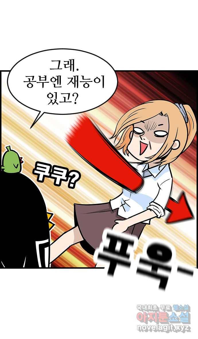 쿠쿠쿠쿠 17화 이상한 상담실 25