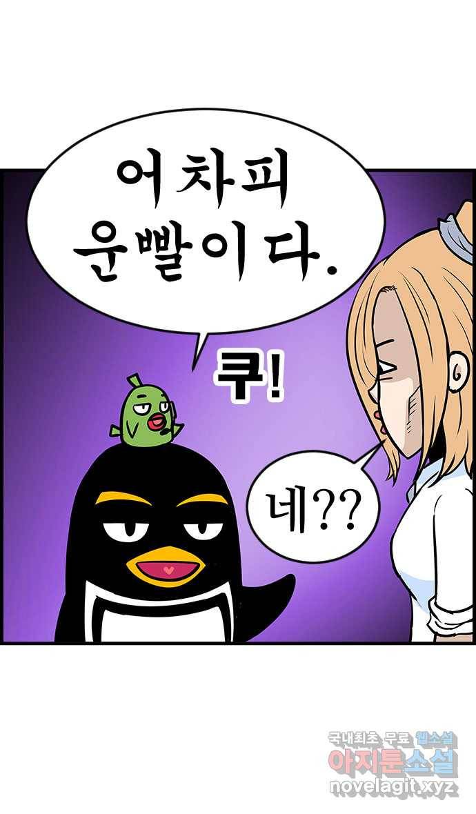쿠쿠쿠쿠 17화 이상한 상담실 27