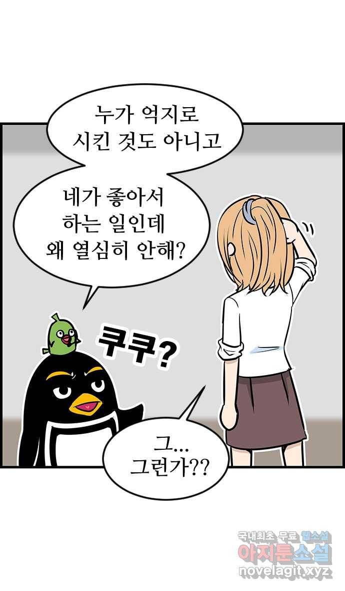 쿠쿠쿠쿠 17화 이상한 상담실 29