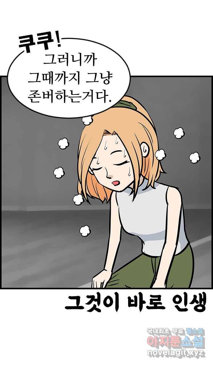 쿠쿠쿠쿠 17화 이상한 상담실 31