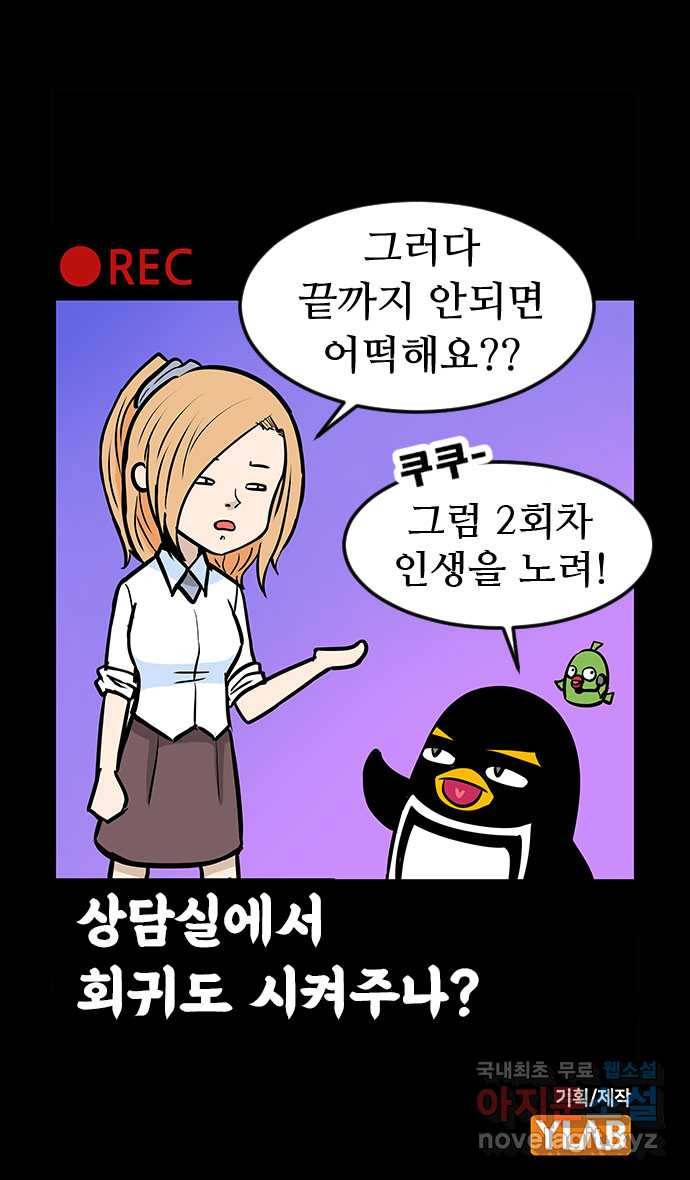 쿠쿠쿠쿠 17화 이상한 상담실 32