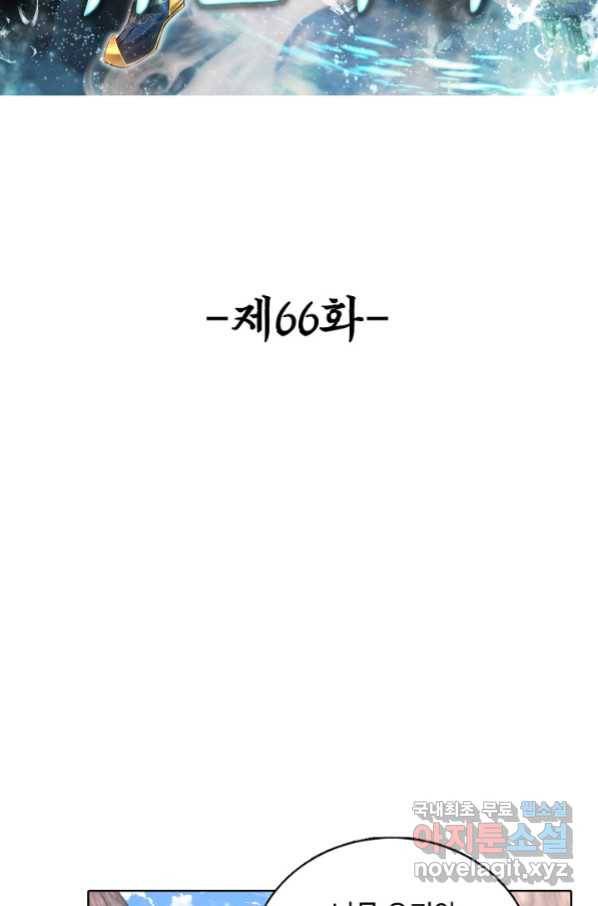 100만 년 만에 귀환하다 66화 2