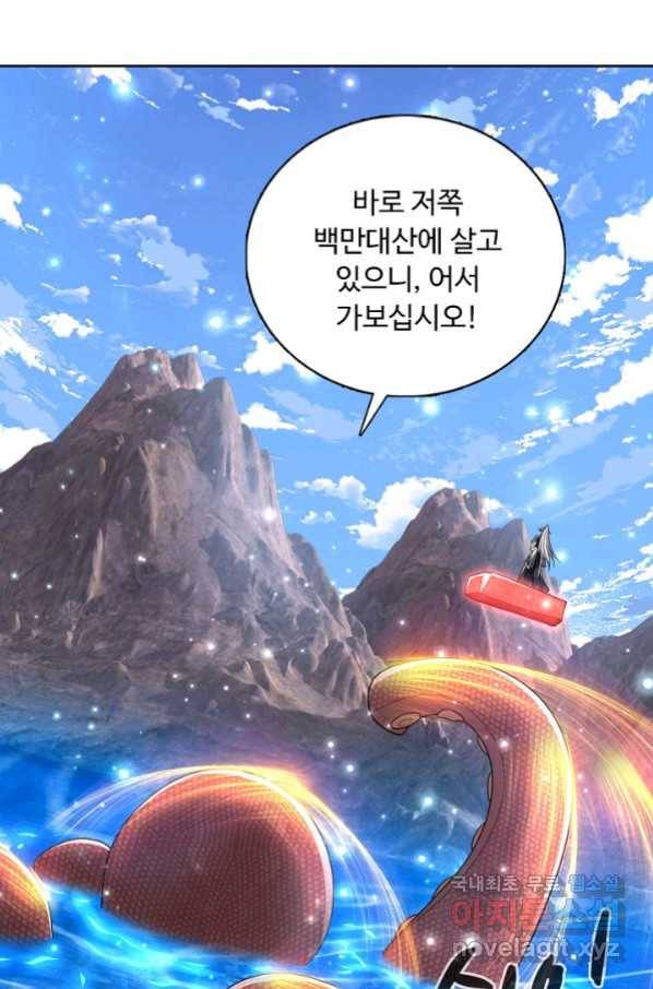 100만 년 만에 귀환하다 66화 4