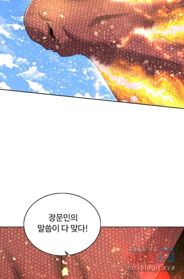 100만 년 만에 귀환하다 66화 18