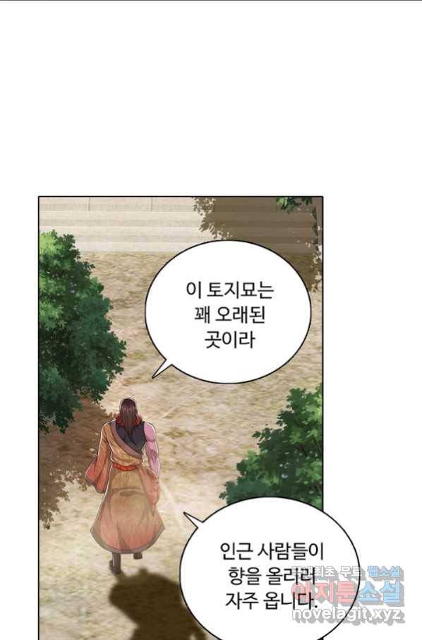 100만 년 만에 귀환하다 66화 28