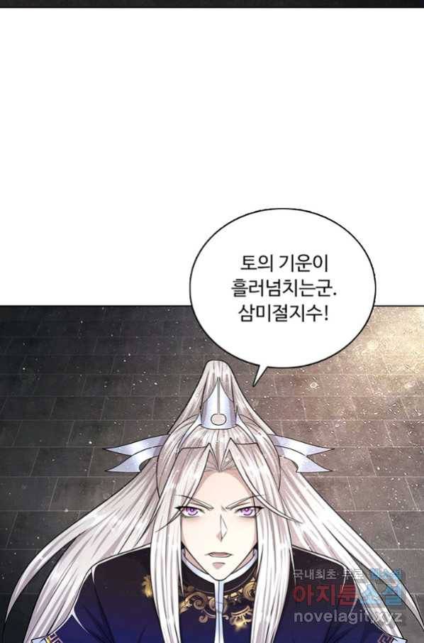 100만 년 만에 귀환하다 66화 35