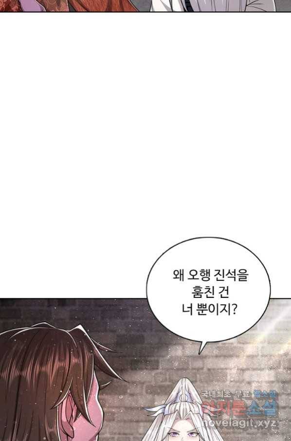 100만 년 만에 귀환하다 66화 39