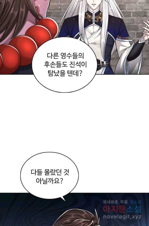 100만 년 만에 귀환하다 66화 40