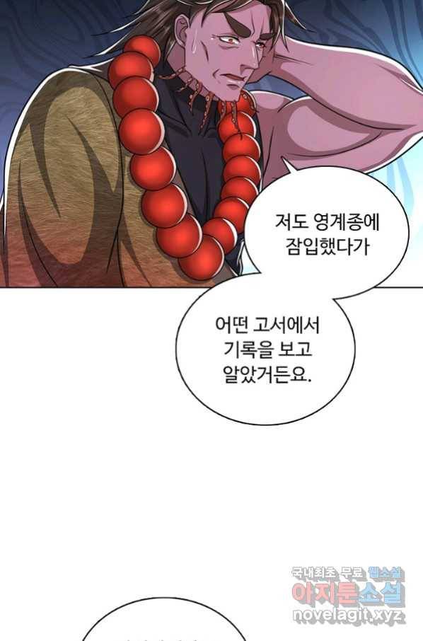 100만 년 만에 귀환하다 66화 41