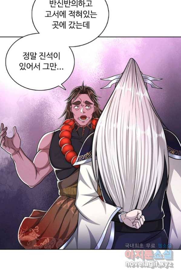 100만 년 만에 귀환하다 66화 42